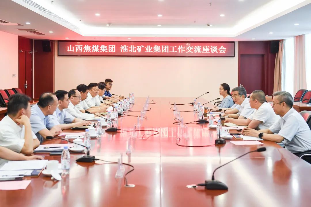山西焦煤集团与淮北矿业集团举行工作交流座谈会